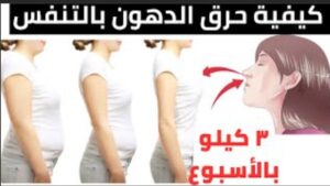 Read more about the article كيفية التخلص من الدهون العنيدة بدون حمية قاسية أو رياضة متعبة